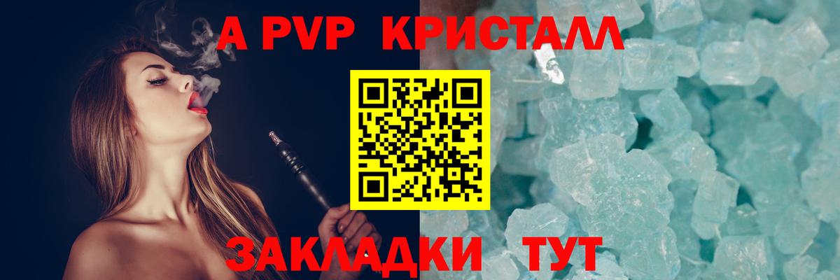 А ПВП Crystall Якутск
