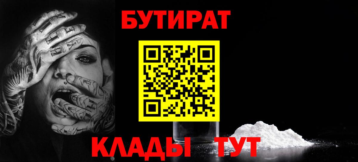 Бутират бутик Якутск