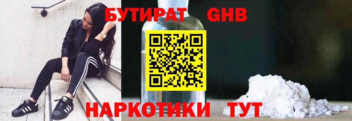 БУТИРАТ  Вход с VPN  Якутск  Бутират 1.4BDO 