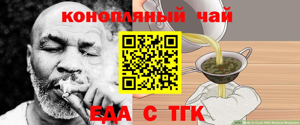 Еда ТГК конопля  Вход с VPN  Якутск 