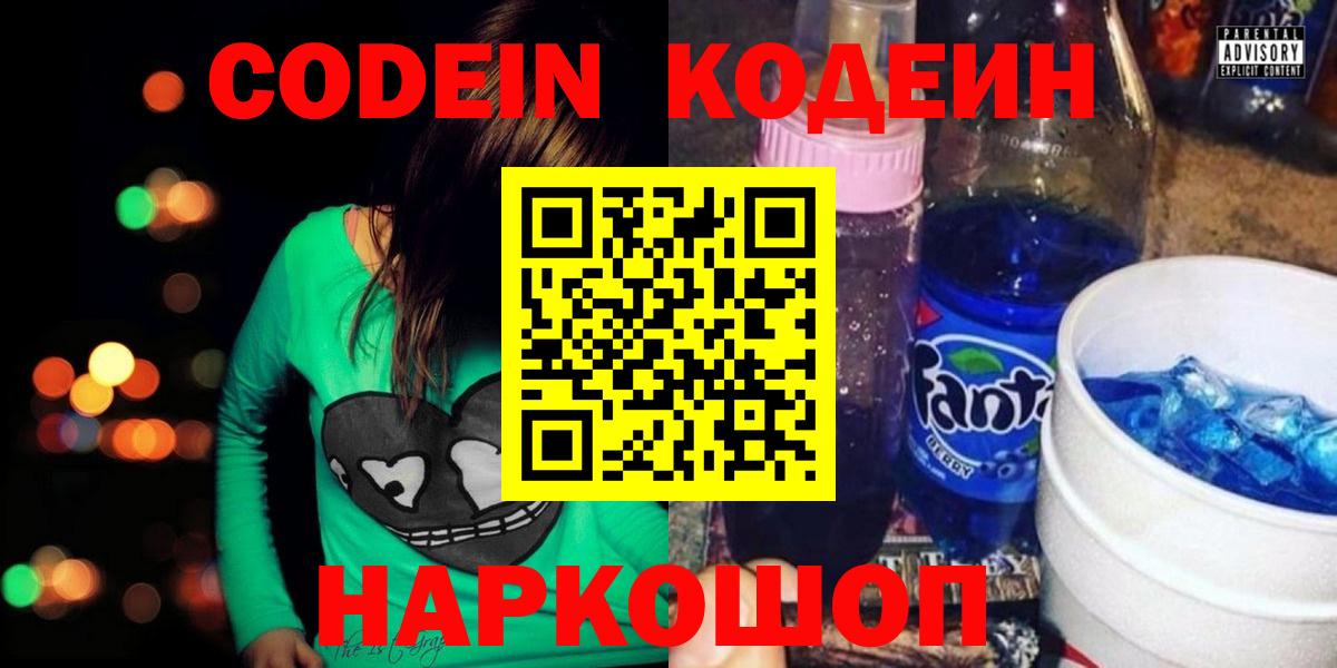 Кодеин напиток Lean (лин) Якутск