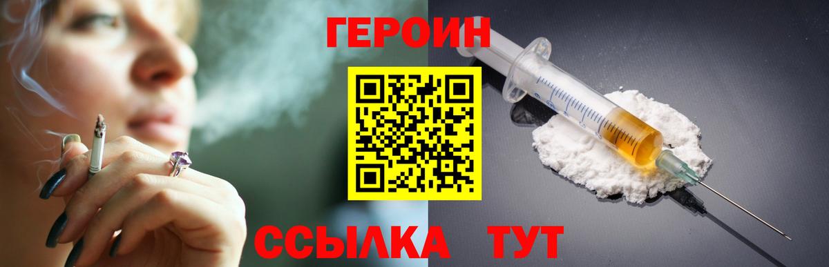 Героин  Вход с VPN  Якутск  ГЕРОИН VHQ 