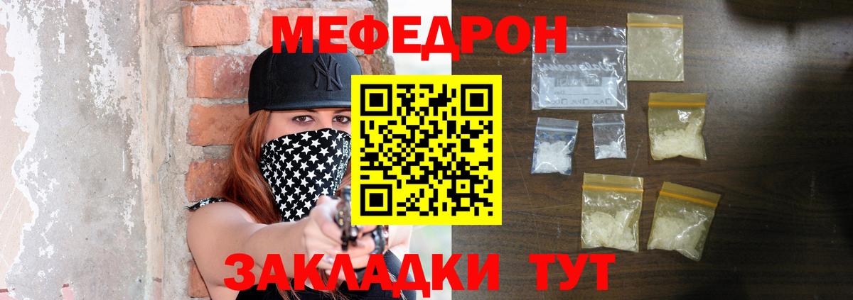 Мефедрон кристаллы Якутск