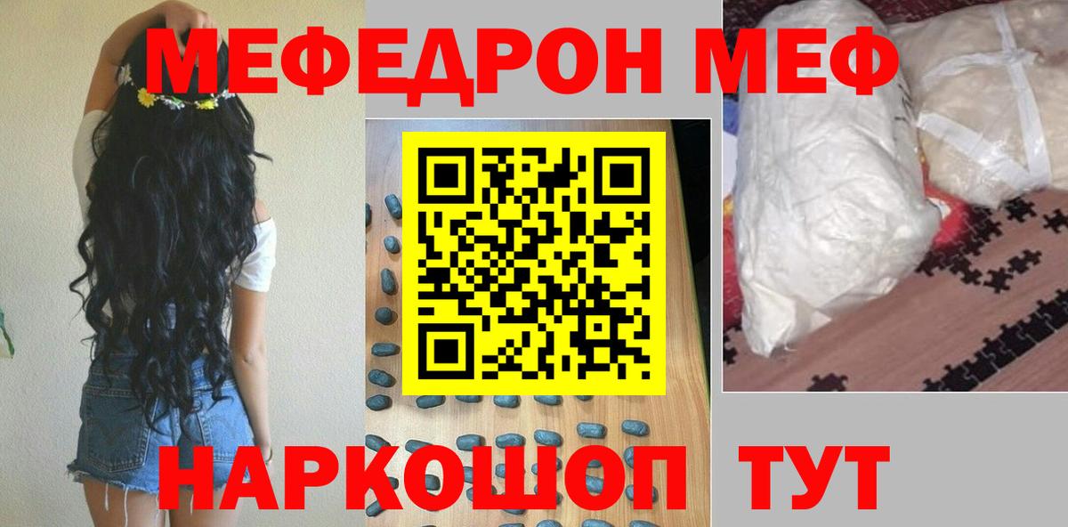 МЯУ-МЯУ VHQ  Вход с VPN  Якутск  МЕФ  Мефедрон мяу мяу 