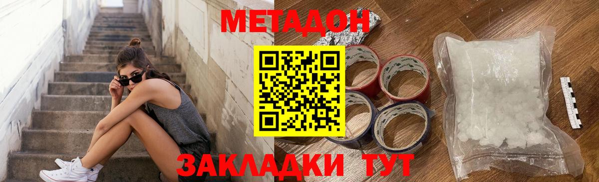 МЕТАДОН VHQ  Вход с VPN  даркнет Telegram  Якутск  Метадон methadone 